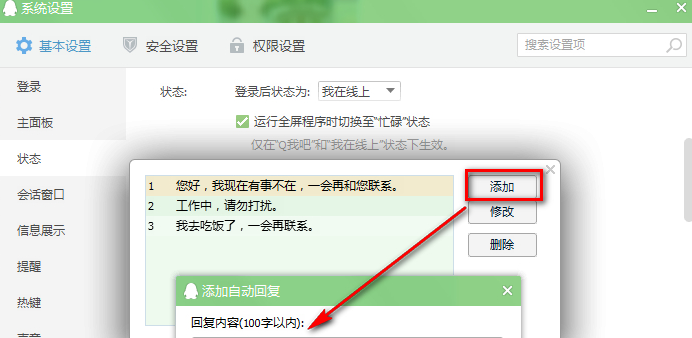 qq自动回复