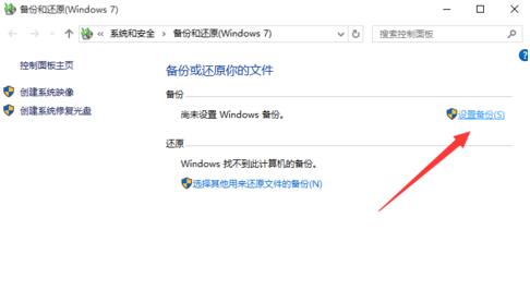 win10怎么备份还原图4