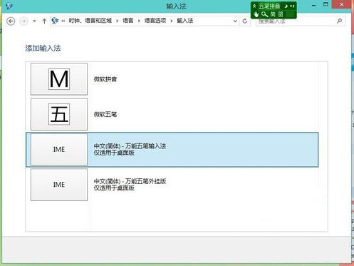 选择输入法
