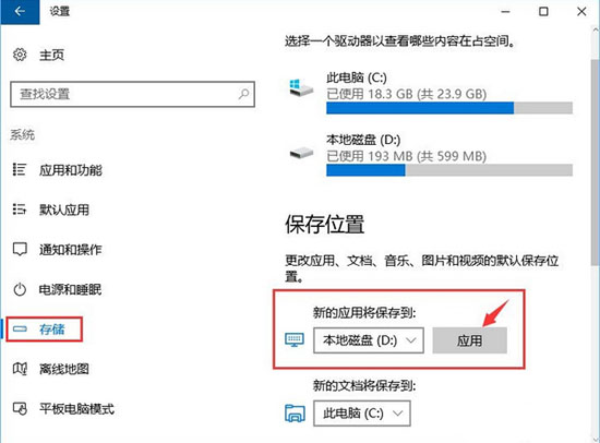 新的应用将保存到