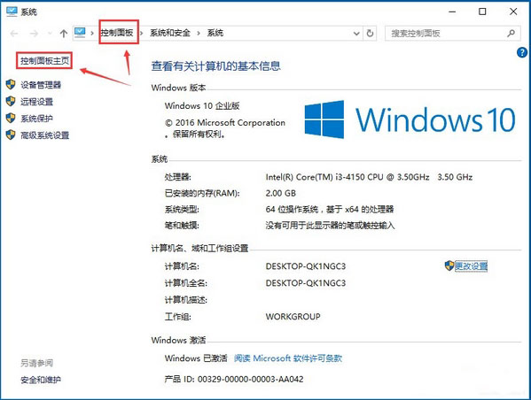 win10系统控制面板怎么打开