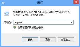 win8系统怎么取消开机密码 win8取消开机密码方法