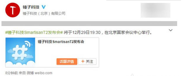 锤子Smartisan T2 锤子