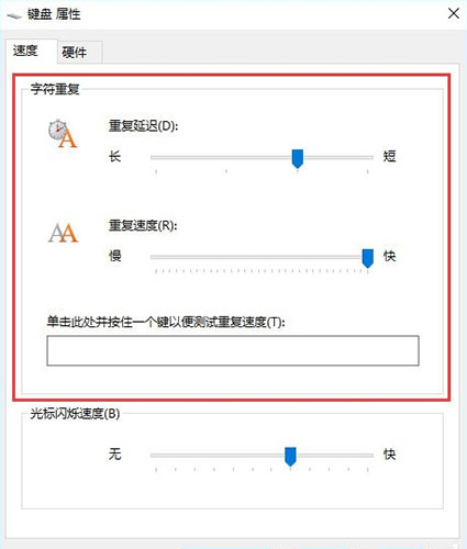 怎么设置键盘灵敏度