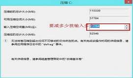 win8系统怎么无损分区 win8系统无损分区方法