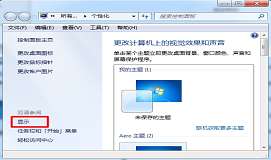 win7系统桌面字体大小怎么设置 桌面字体大小设置方法