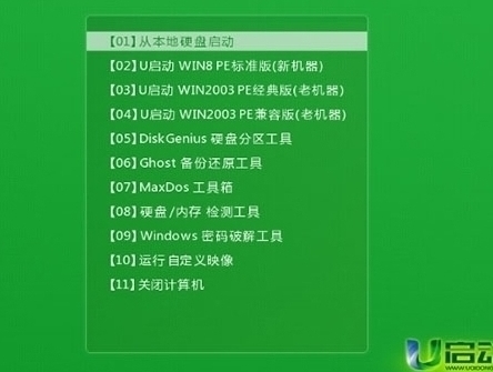 u启动主菜单