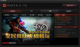 win8系统dota2无法连接steam网络怎么解决