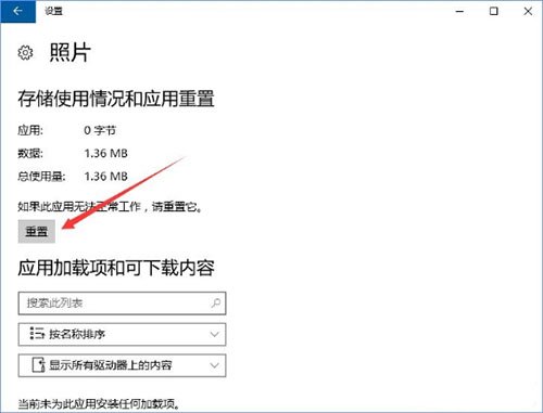 win10照片应用