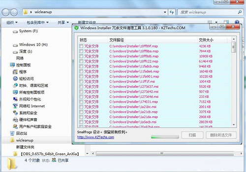 installer文件夹清理
