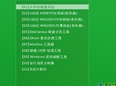 u启动主菜单