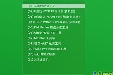 u启动主菜单
