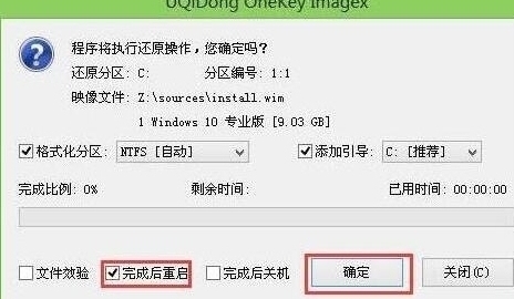 程序执行还原操作提醒