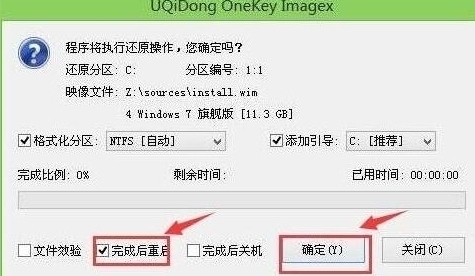 提醒程序将执行还原操作