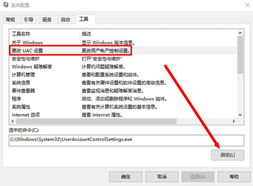 更改UAC设置