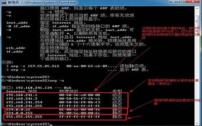 win7系统怎么反arp攻击 win7系统反arp攻击方法介绍