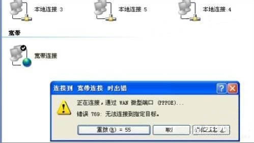 宽带连接