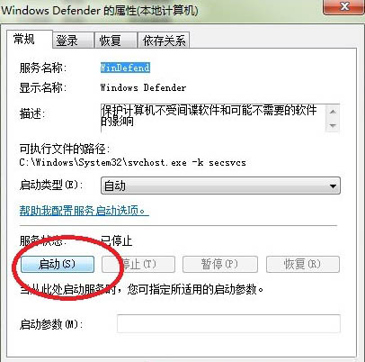 开启windows defender服务