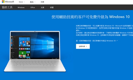 win10免费升级