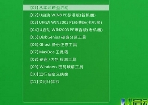 u启动主菜单