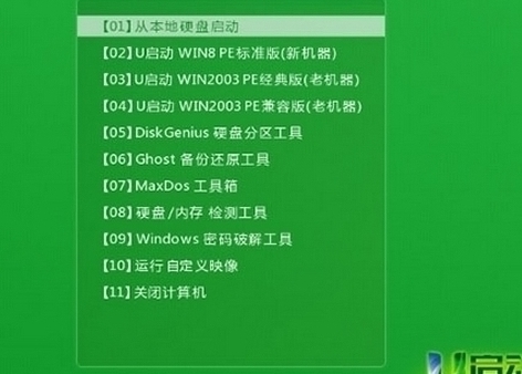 u启动主菜单