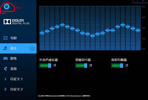 打开杜比音效