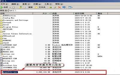 xp系统怎么移动pagefile文件 pagefile文件移动方法