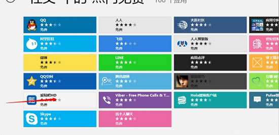 win8应用商店