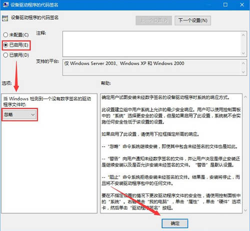 驱动程序强制签名