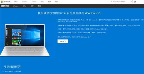 win10免费升级