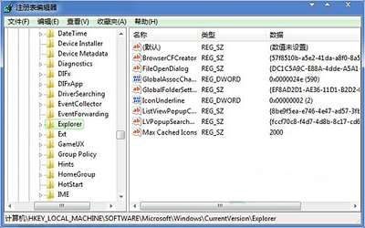 win7系统开机后桌面图标显示慢怎么办