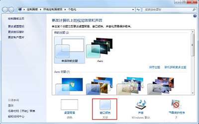 win7系统怎么开启aero特效 开启aero特效方法介绍