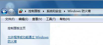 Windows防火墙