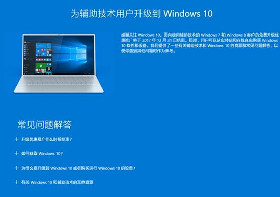 免费升级win10