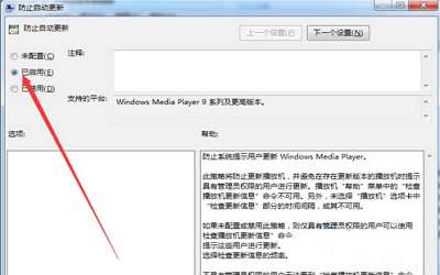 win7系统怎么关闭windows media player自动更新