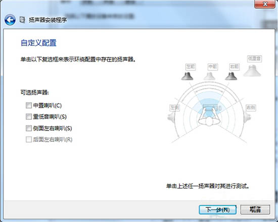 可选扬声器