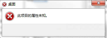 无法打开属性