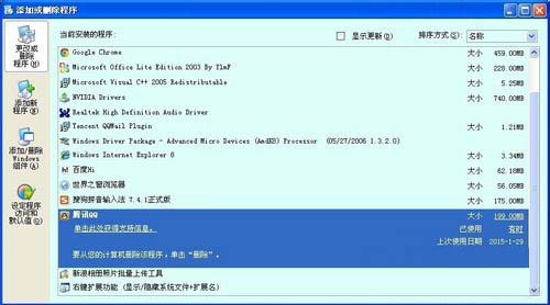 qqrepair.exe损坏文件
