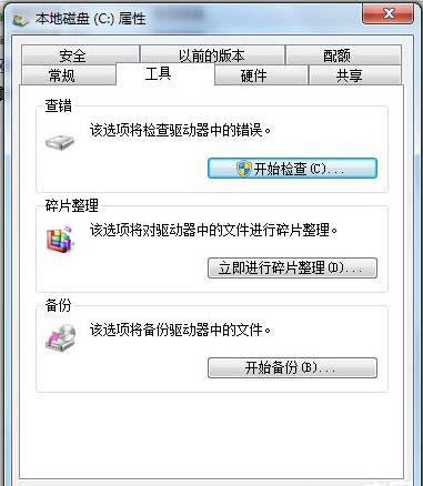 碎片整理