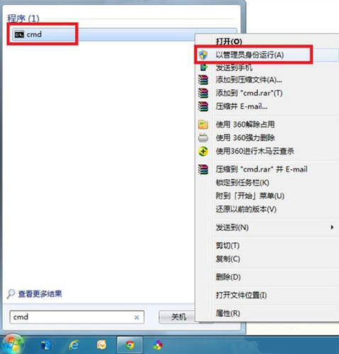 以管理员身份运行