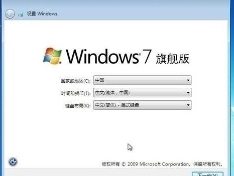 win7安装完成