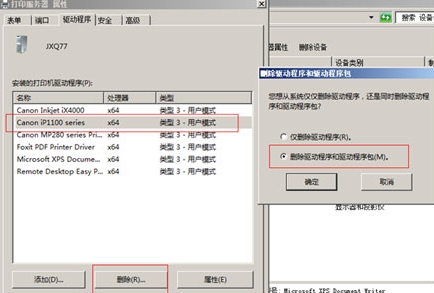 卸载打印机驱动