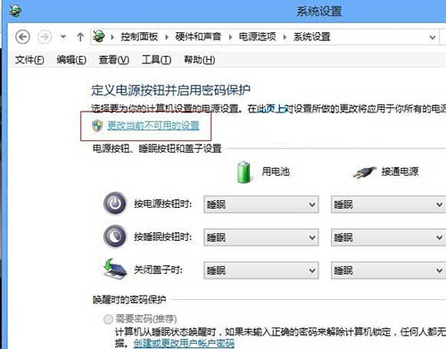 更改当前不可用的设置