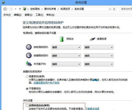 启用快速启动