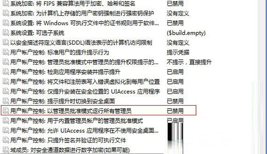 用户帐户控制