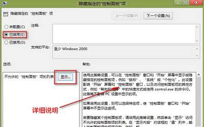 win8系统怎么隐藏控制面板程序