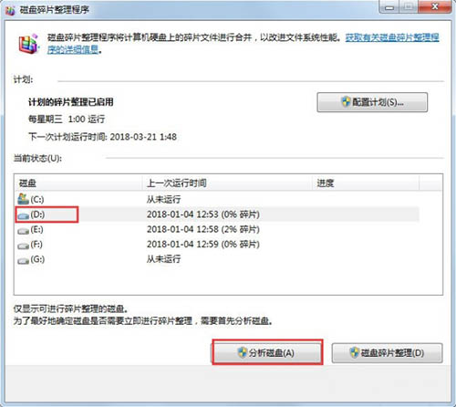 分析磁盘