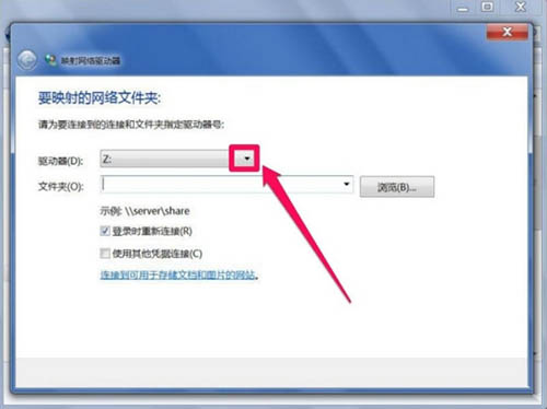 映射网络驱动器