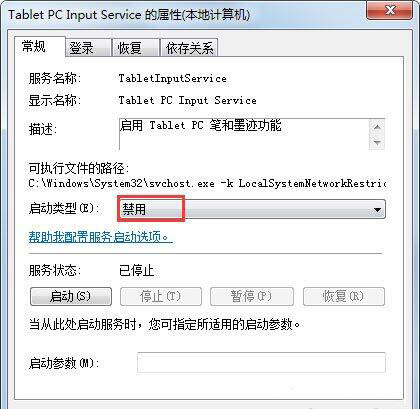 怎么关闭笔势