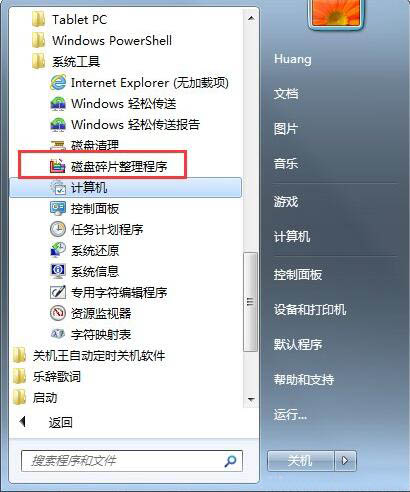 磁盘碎片整理程序